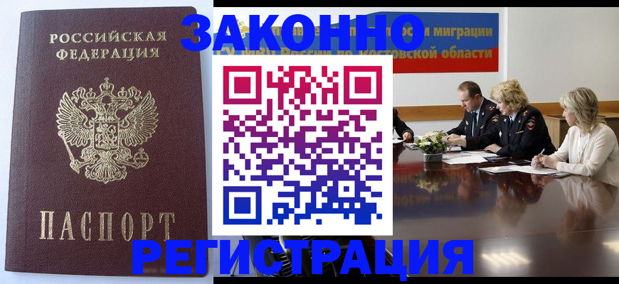 временная регистрация для всех в Михайловске