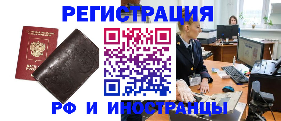 временная регистрация законно в Михайловске