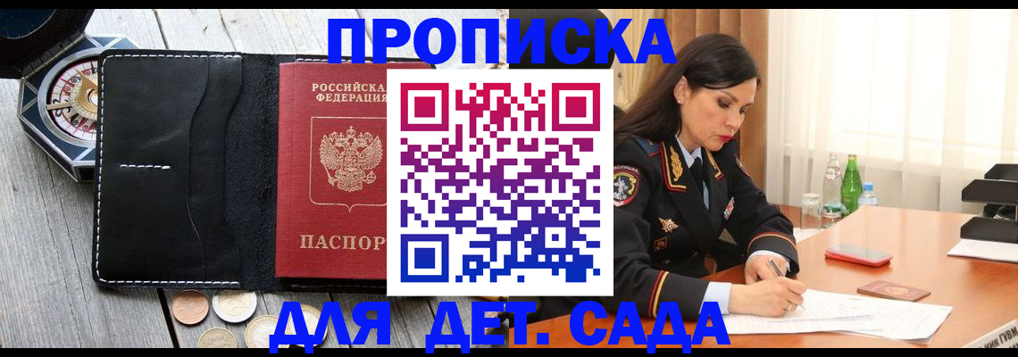 прописка штамп в Михайловске